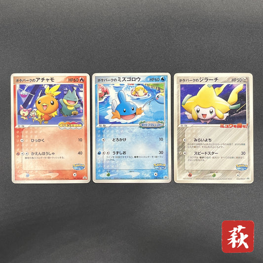 PokePark's Mudkip 048/PCG-P Jirachi etc 3set Pokémon Card
