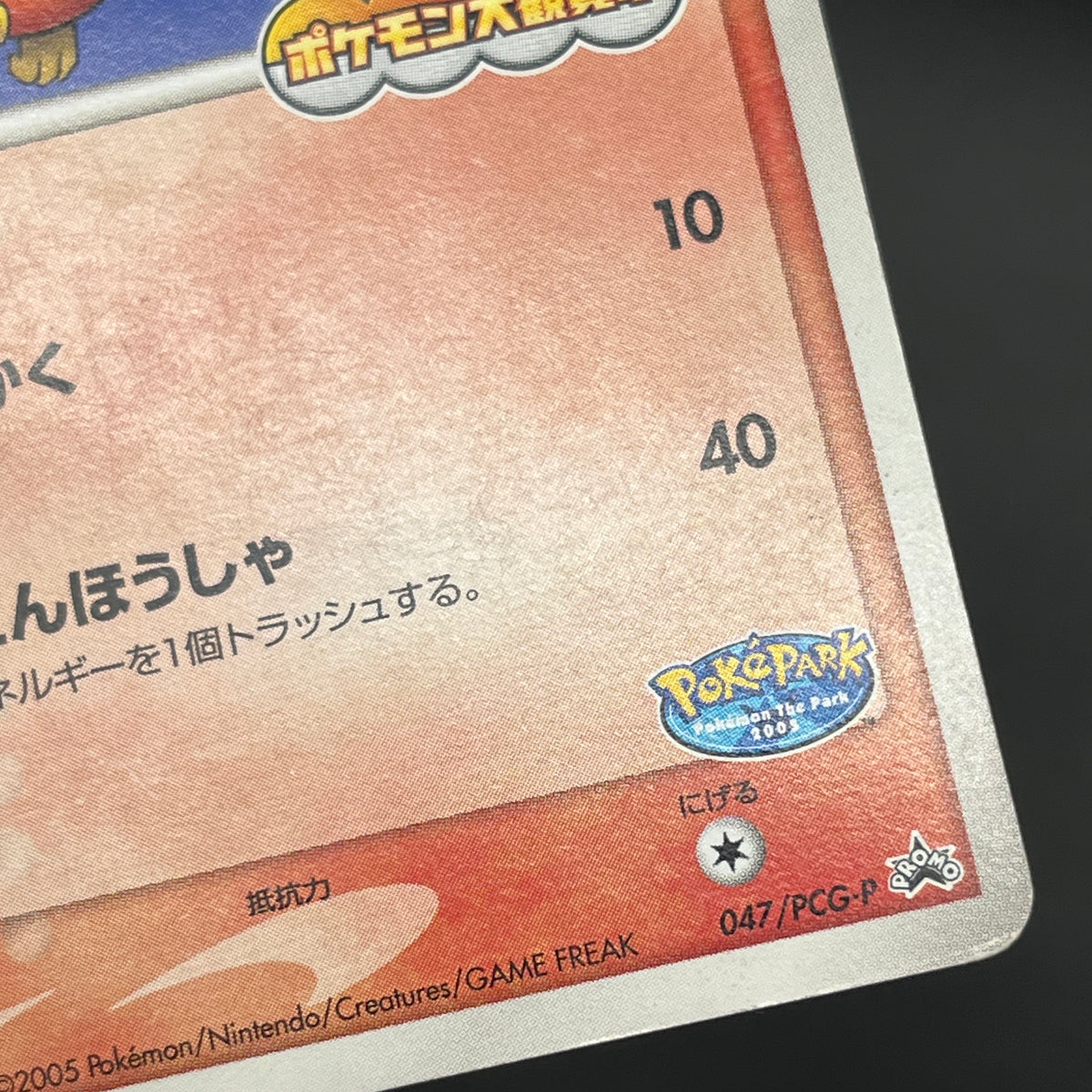 PokePark's Mudkip 048/PCG-P Jirachi etc 3set Pokémon Card