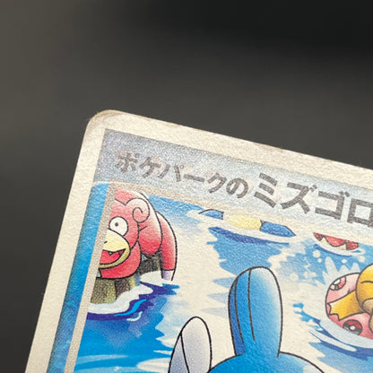 PokePark's Mudkip 048/PCG-P Jirachi etc 3set Pokémon Card