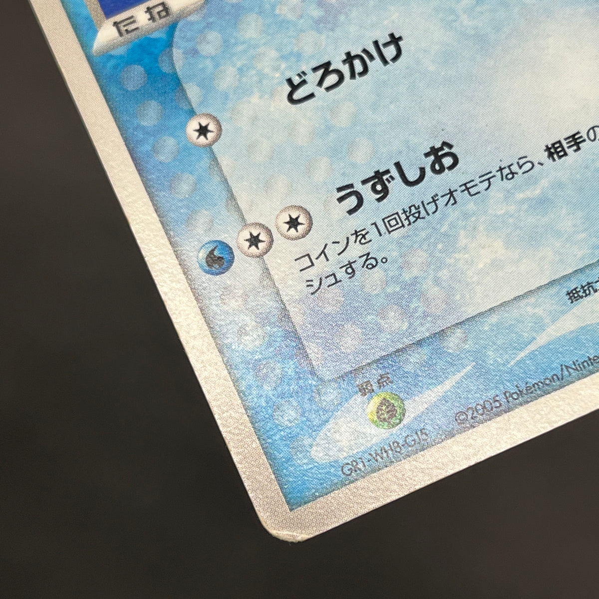 PokePark's Mudkip 048/PCG-P Jirachi etc 3set Pokémon Card