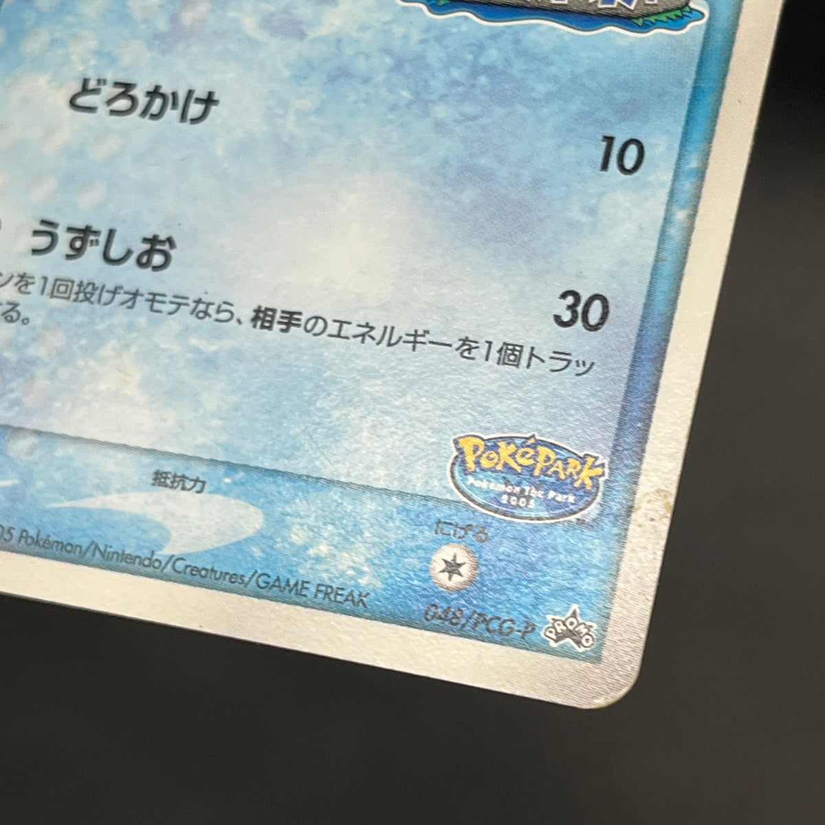 PokePark's Mudkip 048/PCG-P Jirachi etc 3set Pokémon Card