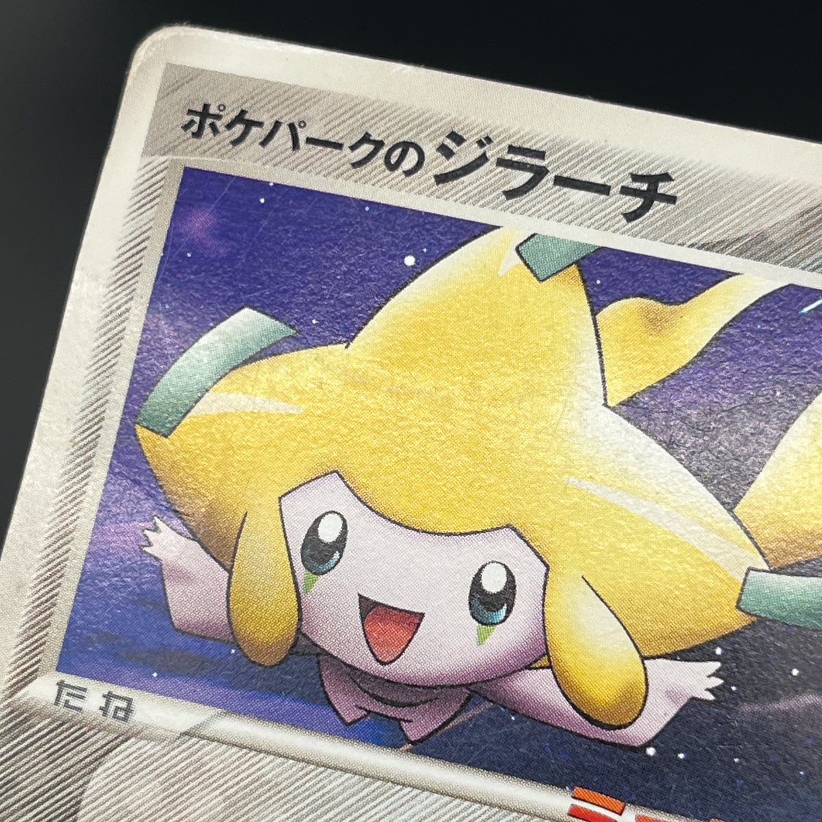 PokePark's Mudkip 048/PCG-P Jirachi etc 3set Pokémon Card