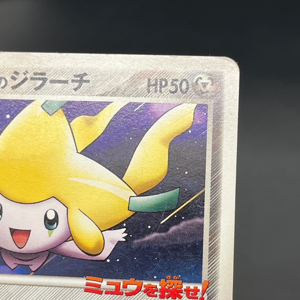 PokePark's Mudkip 048/PCG-P Jirachi etc 3set Pokémon Card