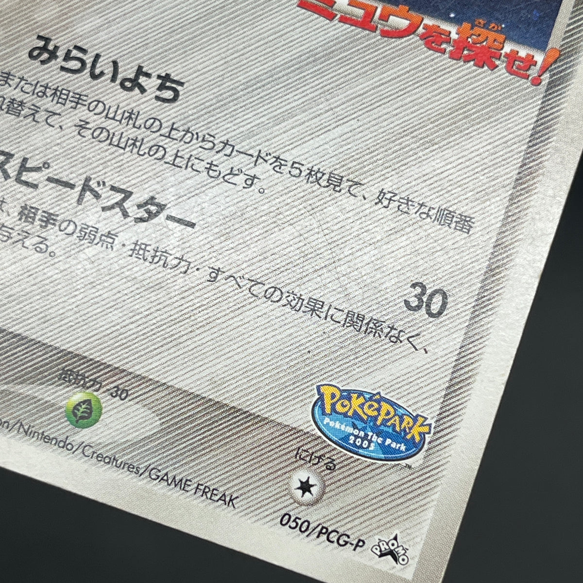 PokePark's Mudkip 048/PCG-P Jirachi etc 3set Pokémon Card
