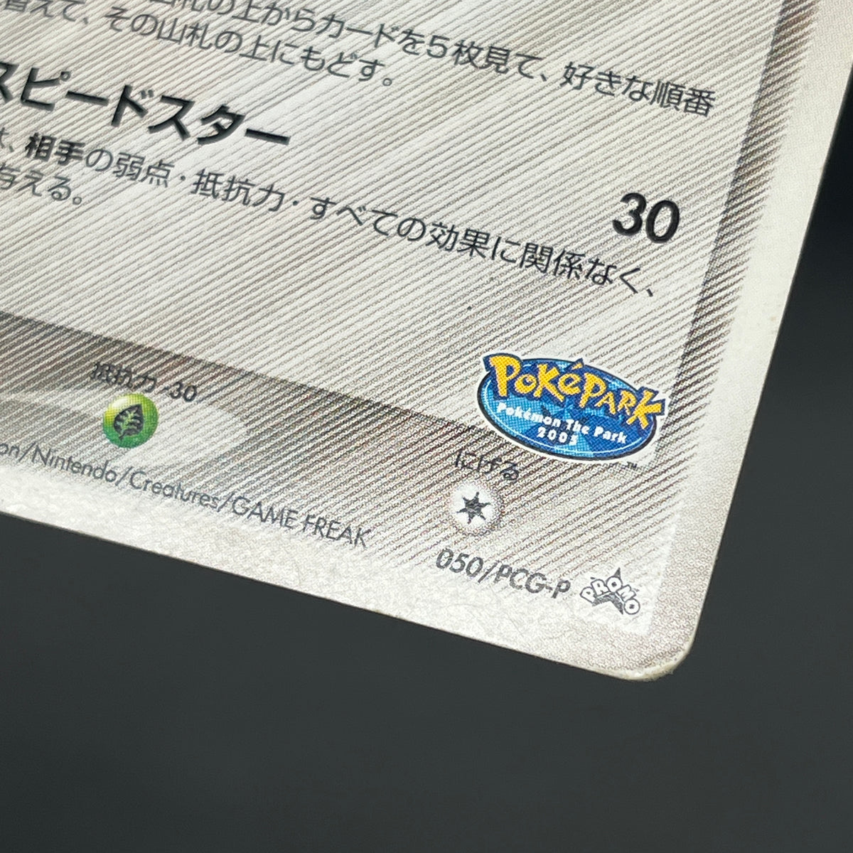 PokePark's Mudkip 048/PCG-P Jirachi etc 3set Pokémon Card