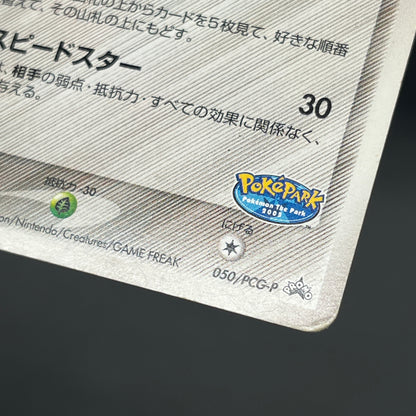 PokePark's Mudkip 048/PCG-P Jirachi etc 3set Pokémon Card