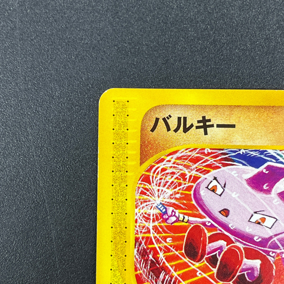 Tyrogue 023/P McDonald's Promo E-series Pokémon Card