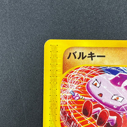 Tyrogue 023/P McDonald's Promo E-series Pokémon Card