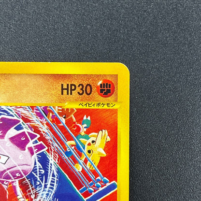 Tyrogue 023/P McDonald's Promo E-series Pokémon Card