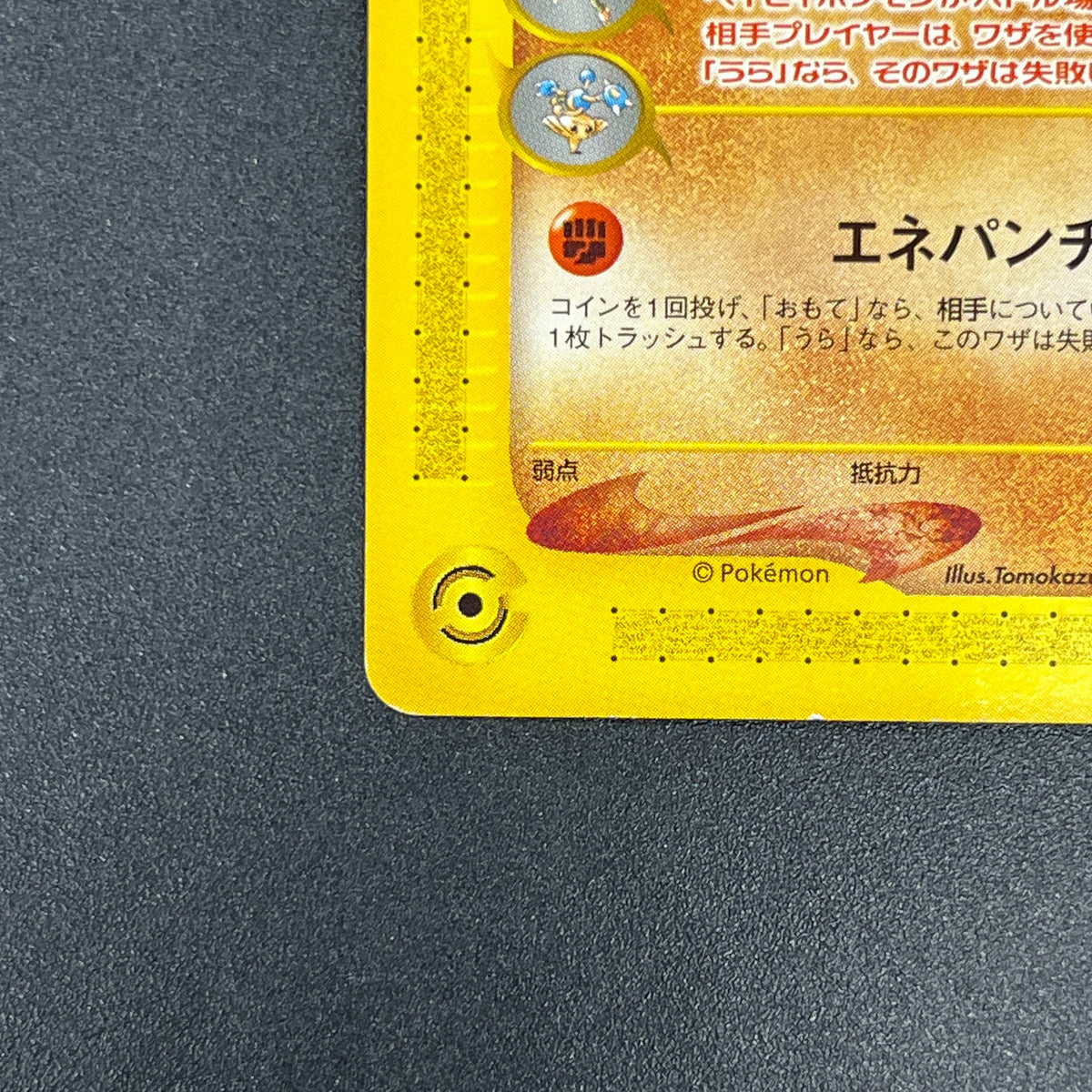 Tyrogue 023/P McDonald's Promo E-series Pokémon Card