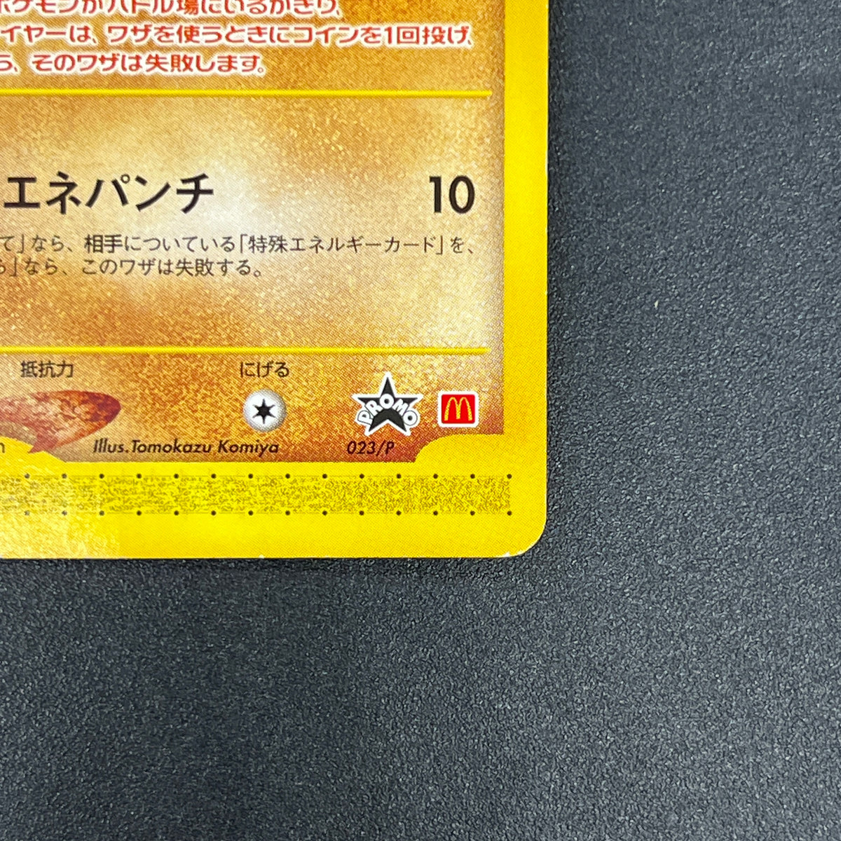 Tyrogue 023/P McDonald's Promo E-series Pokémon Card