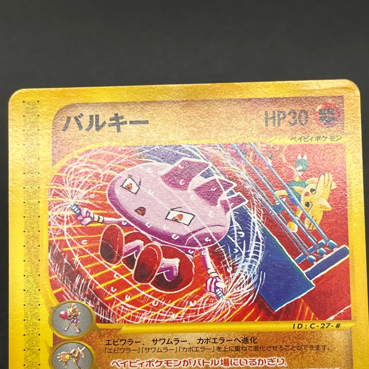 Tyrogue 023/P McDonald's Promo E-series Pokémon Card