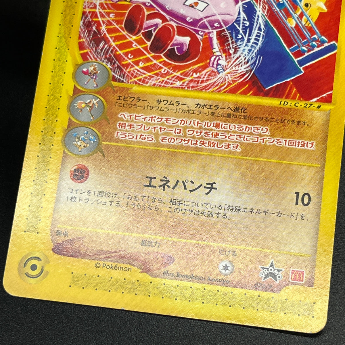 Tyrogue 023/P McDonald's Promo E-series Pokémon Card