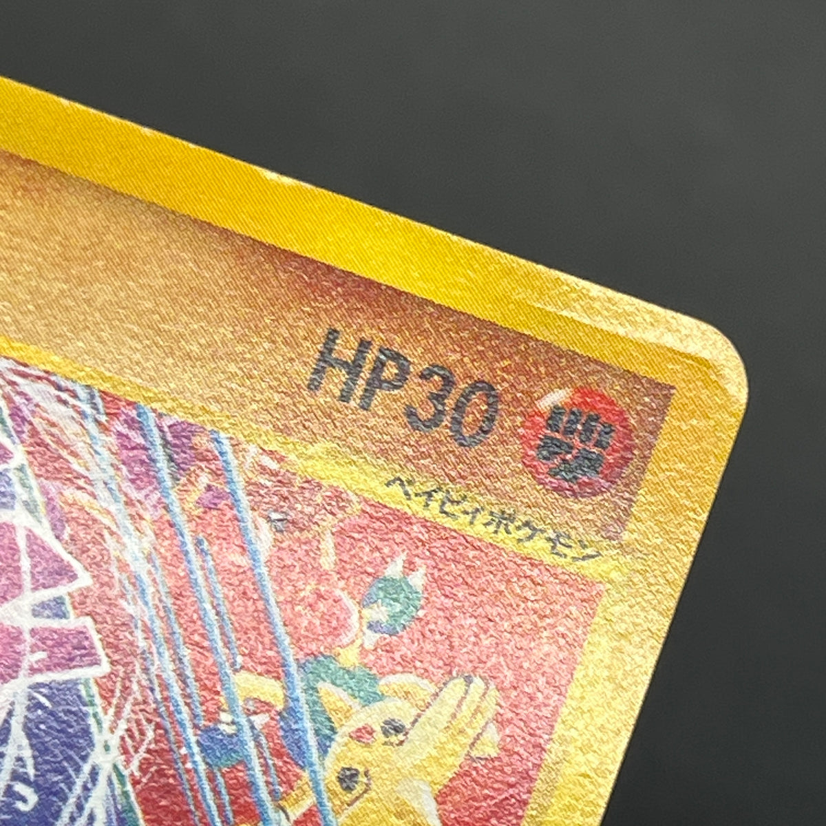 Tyrogue 023/P McDonald's Promo E-series Pokémon Card