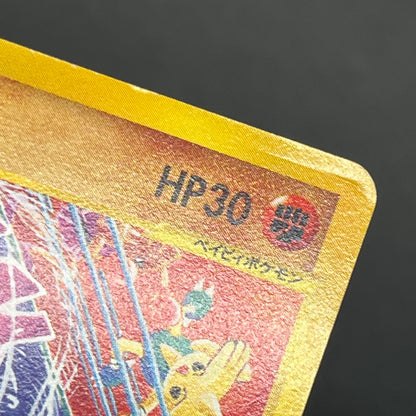 Tyrogue 023/P McDonald's Promo E-series Pokémon Card
