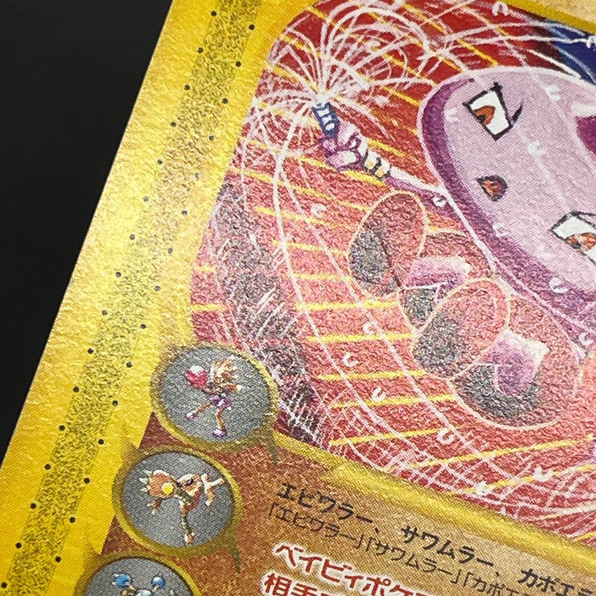 Tyrogue 023/P McDonald's Promo E-series Pokémon Card