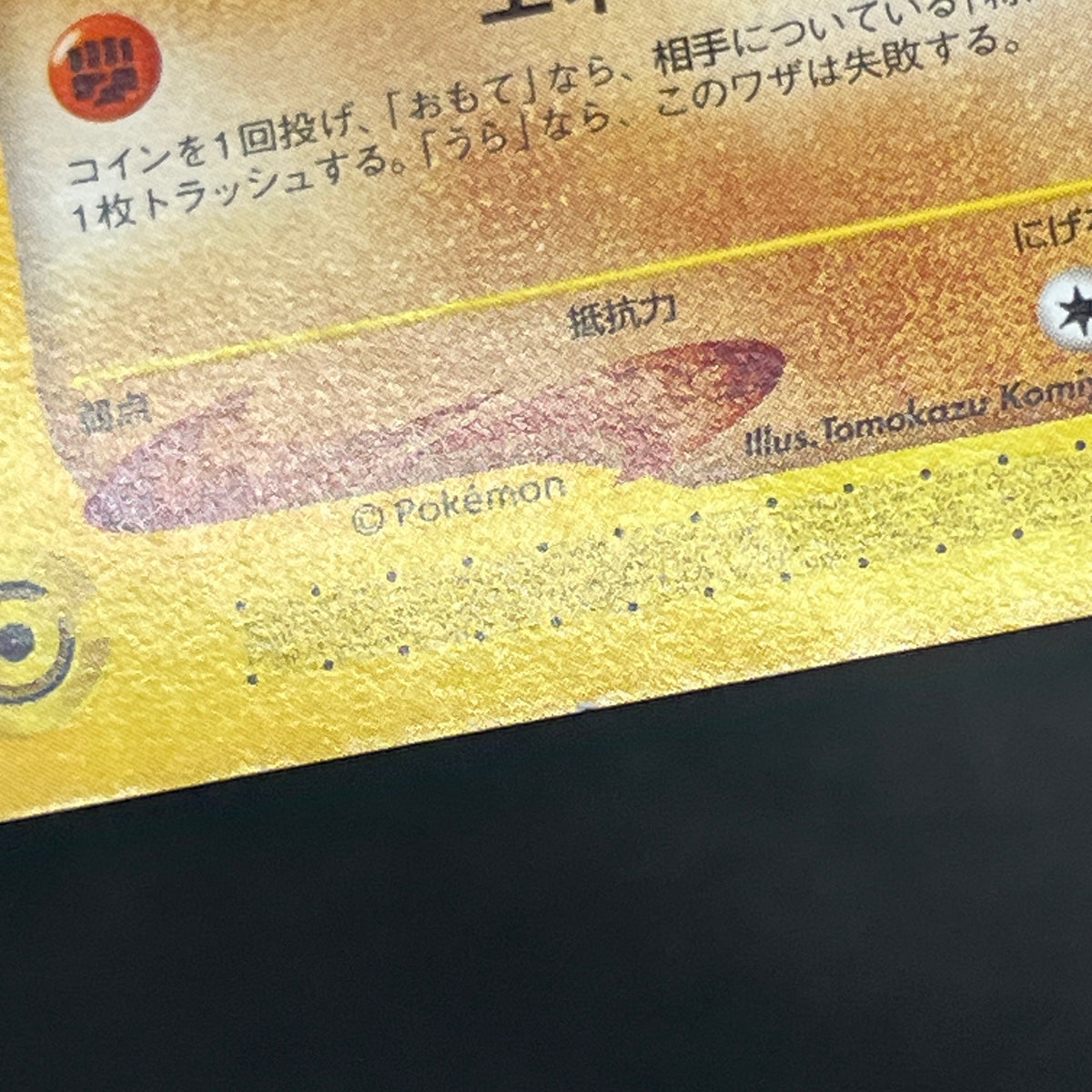 Tyrogue 023/P McDonald's Promo E-series Pokémon Card