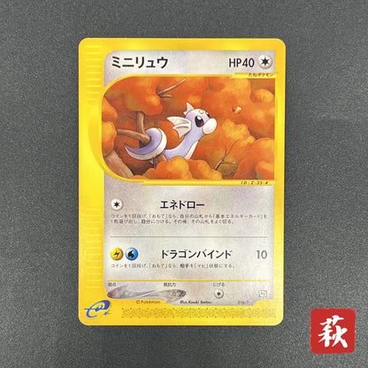 Dratini 016/T Trainers Magazine Promo 2002 e Pokemon Card