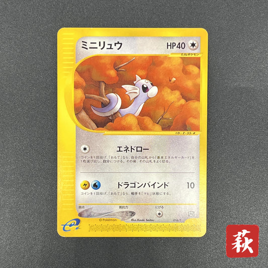 Dratini 016/T Trainers Magazine Promo 2002 e Pokemon Card
