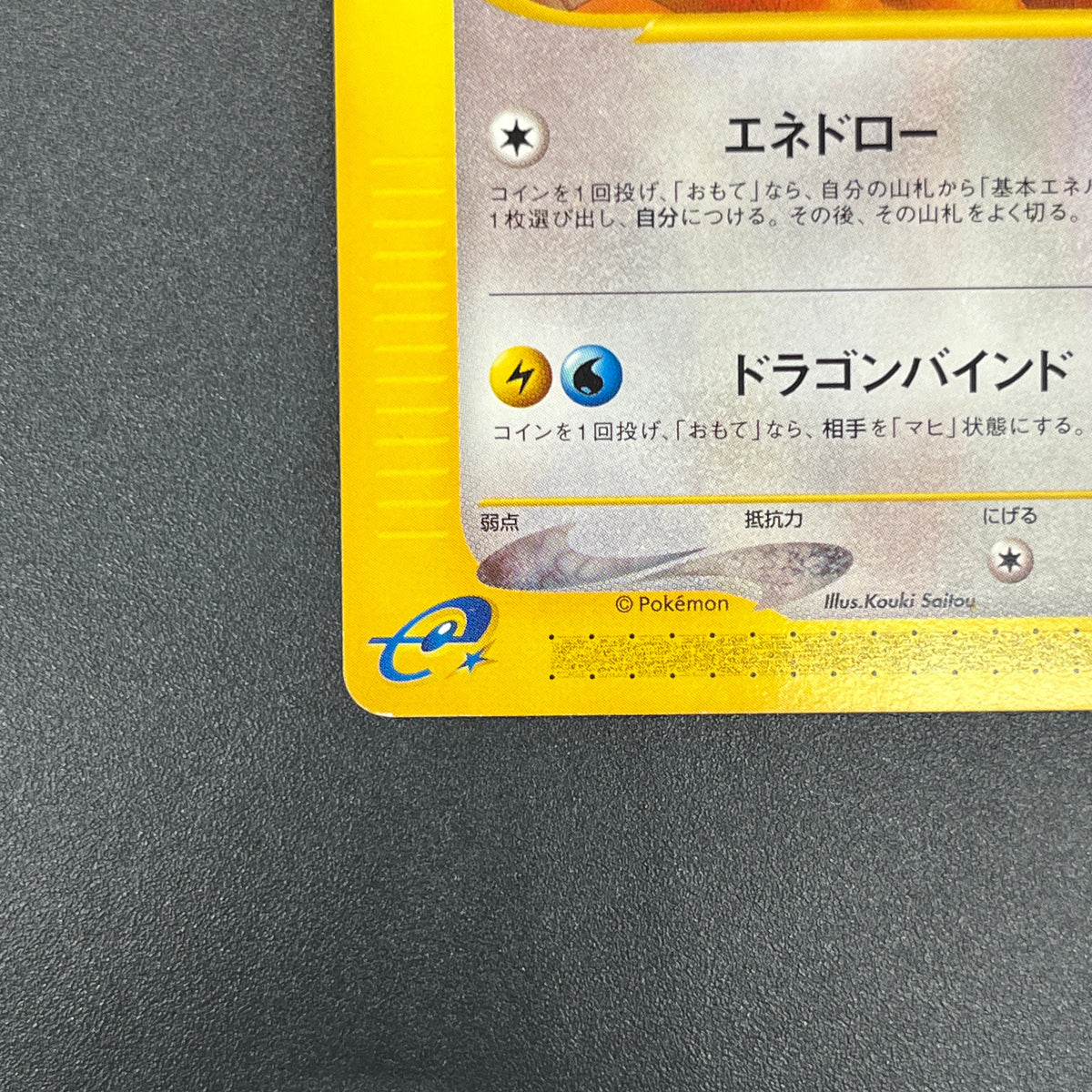 Dratini 016/T Trainers Magazine Promo 2002 e Pokemon Card