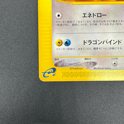 Dratini 016/T Trainers Magazine Promo 2002 e Pokemon Card