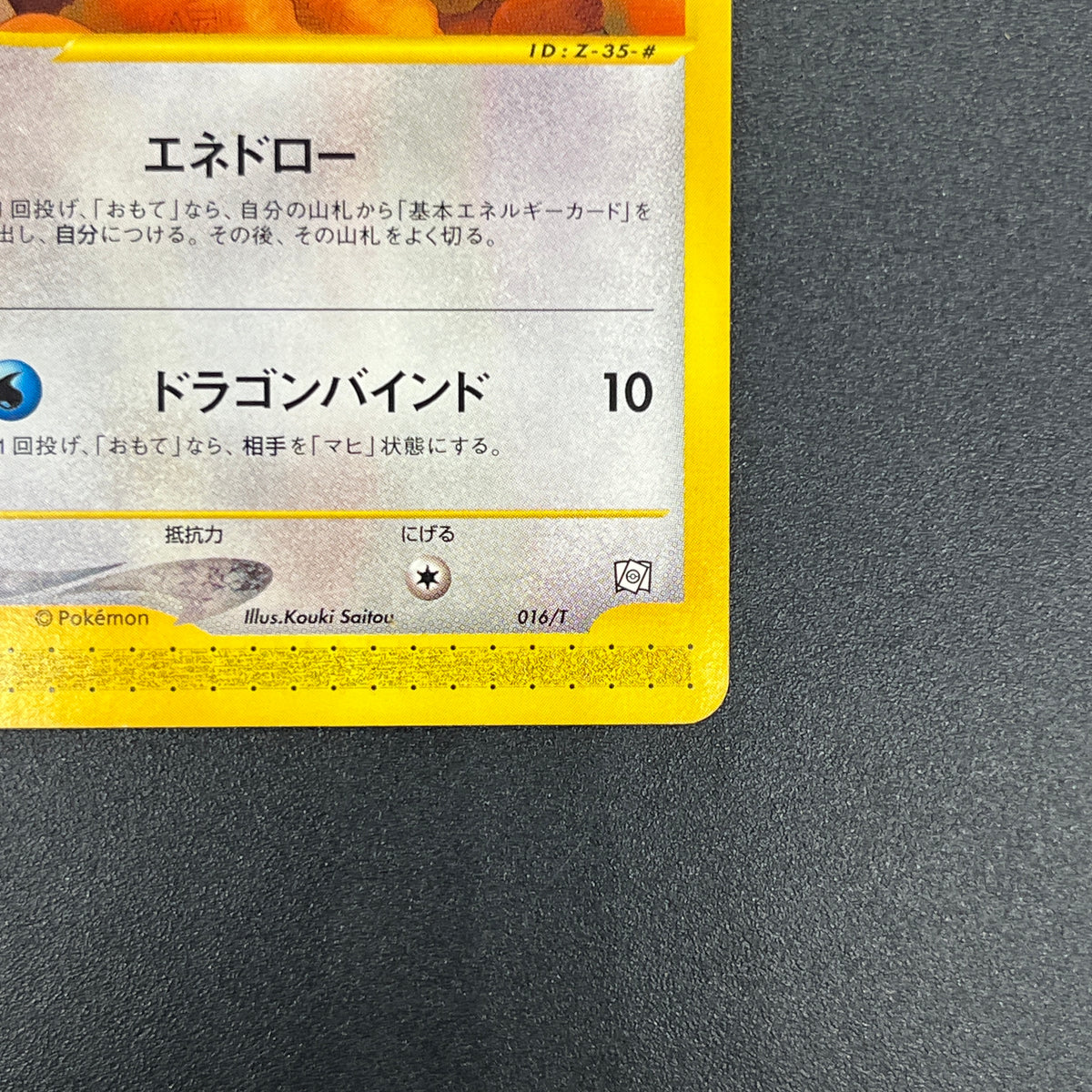 Dratini 016/T Trainers Magazine Promo 2002 e Pokemon Card