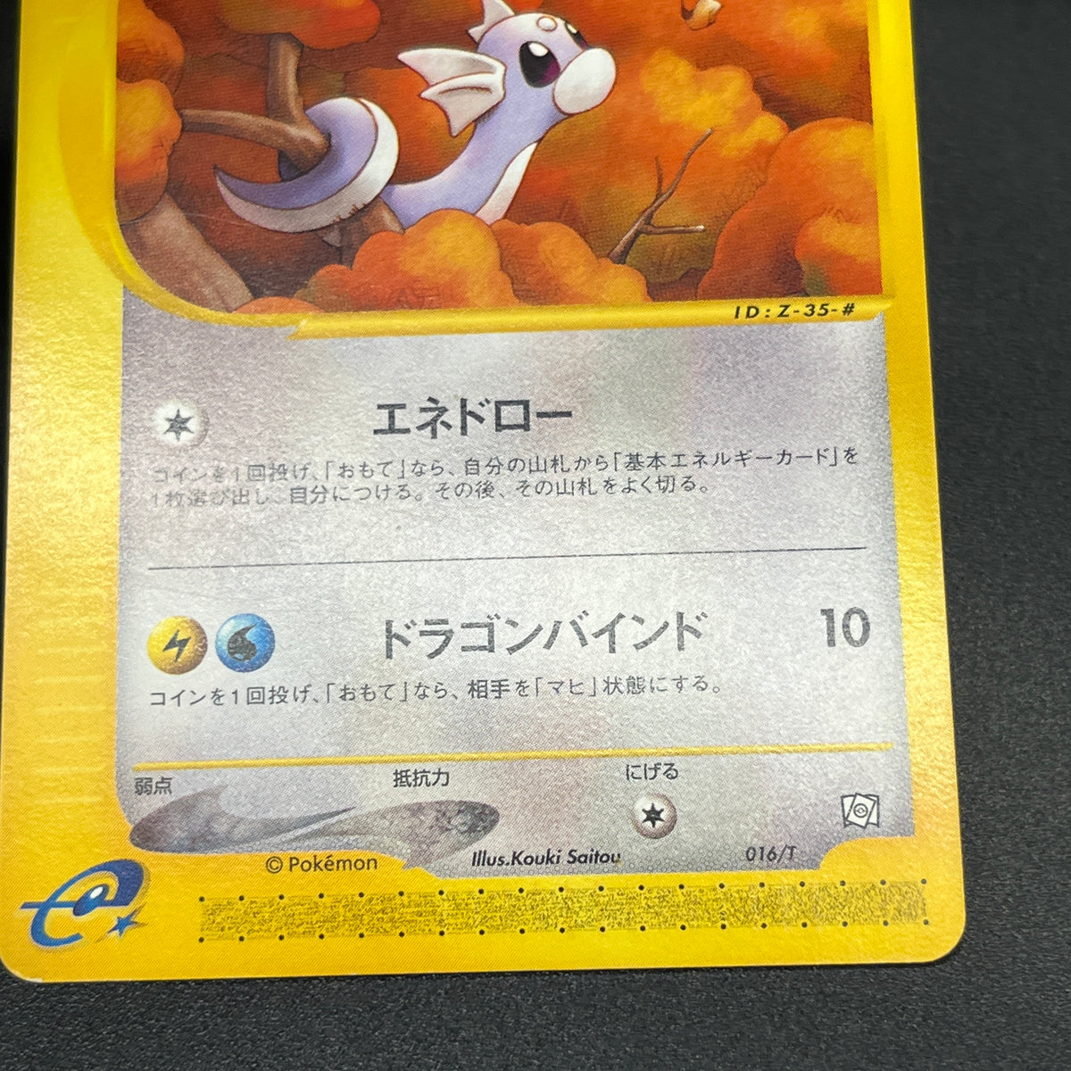 Dratini 016/T Trainers Magazine Promo 2002 e Pokemon Card