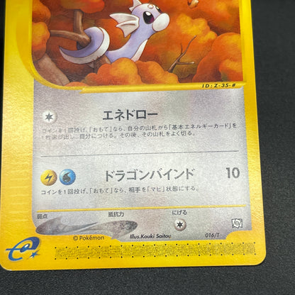 Dratini 016/T Trainers Magazine Promo 2002 e Pokemon Card