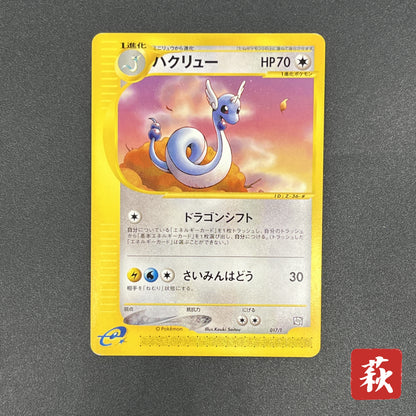 Dragonair 017/T Trainers Vol. 19 Magazine Pokemon Card