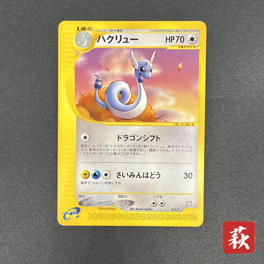 Dragonair 017/T Trainers Vol. 19 Magazine Pokemon Card
