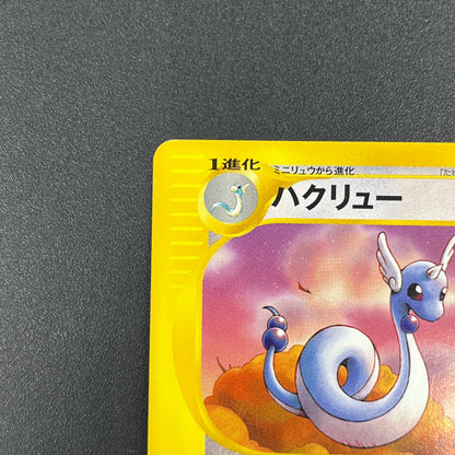 Dragonair 017/T Trainers Vol. 19 Magazine Pokemon Card