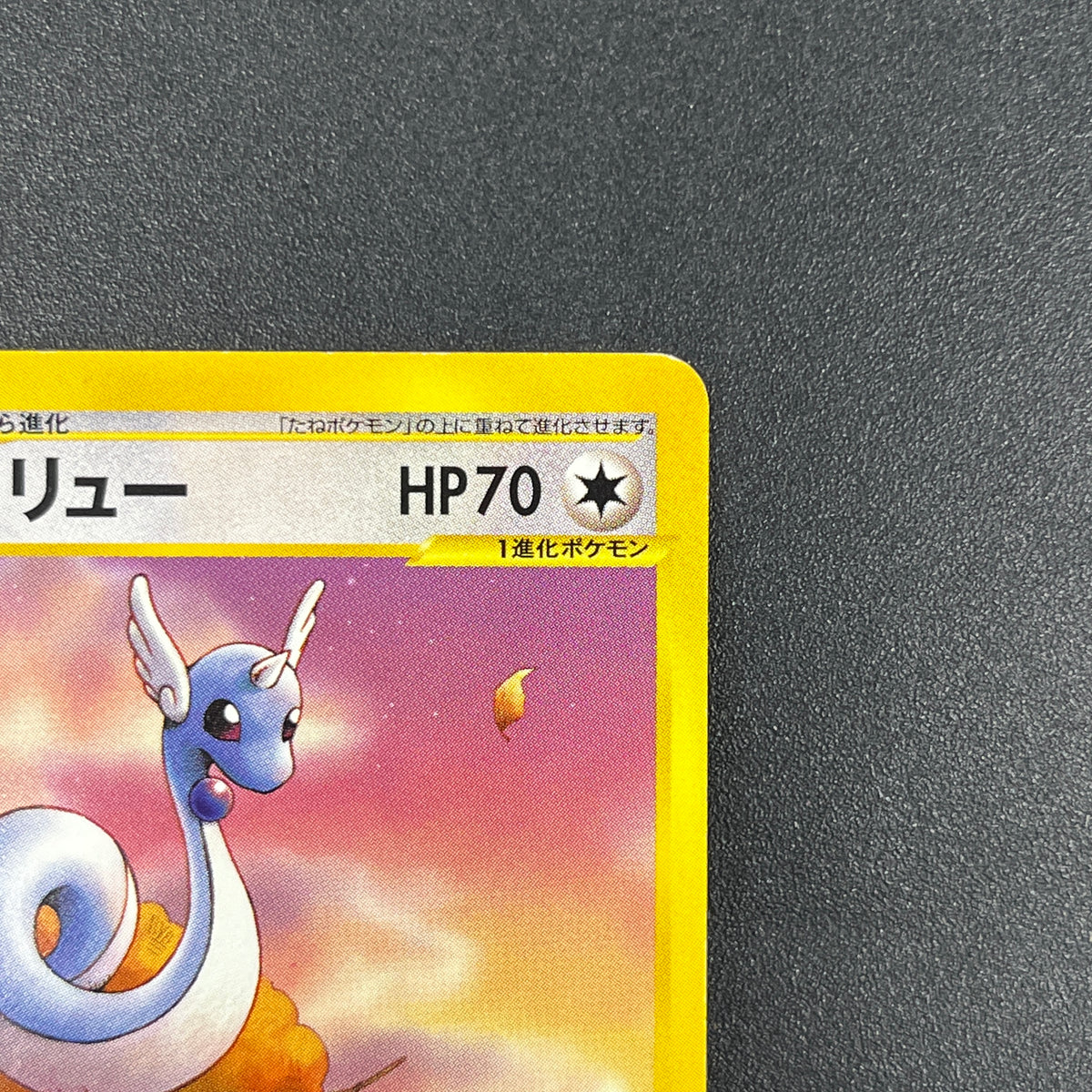 Dragonair 017/T Trainers Vol. 19 Magazine Pokemon Card