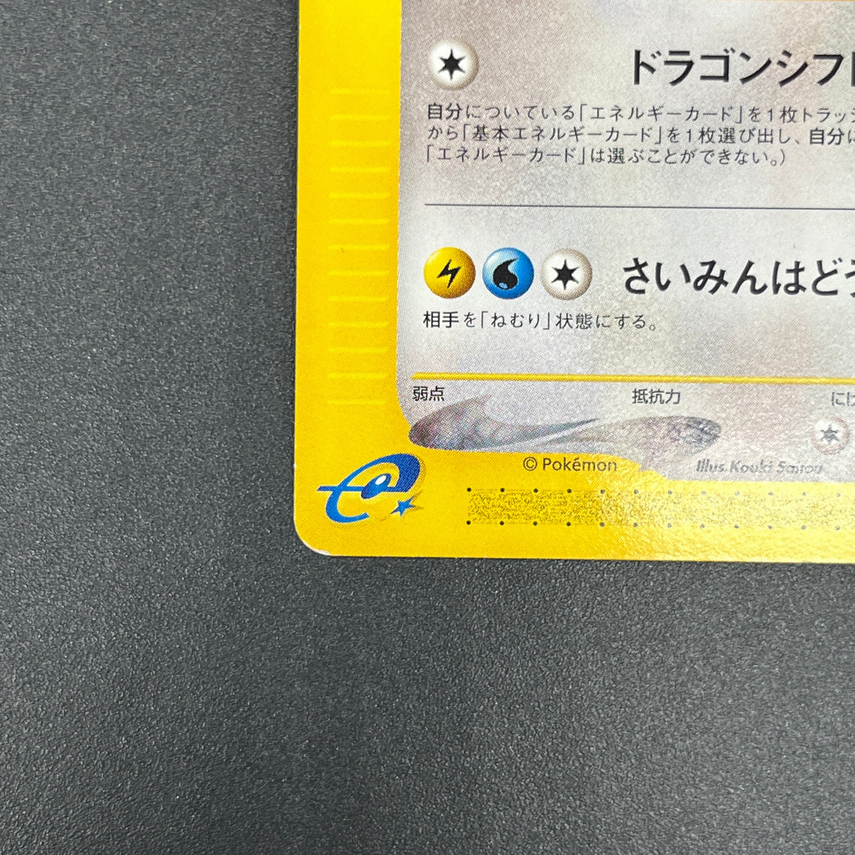 Dragonair 017/T Trainers Vol. 19 Magazine Pokemon Card