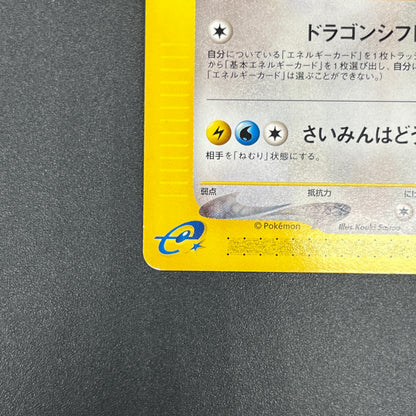 Dragonair 017/T Trainers Vol. 19 Magazine Pokemon Card