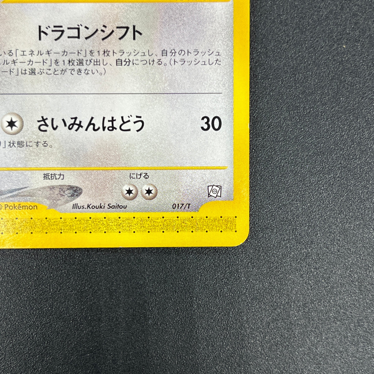 Dragonair 017/T Trainers Vol. 19 Magazine Pokemon Card