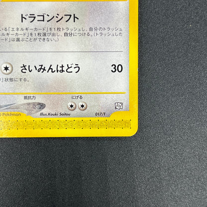 Dragonair 017/T Trainers Vol. 19 Magazine Pokemon Card