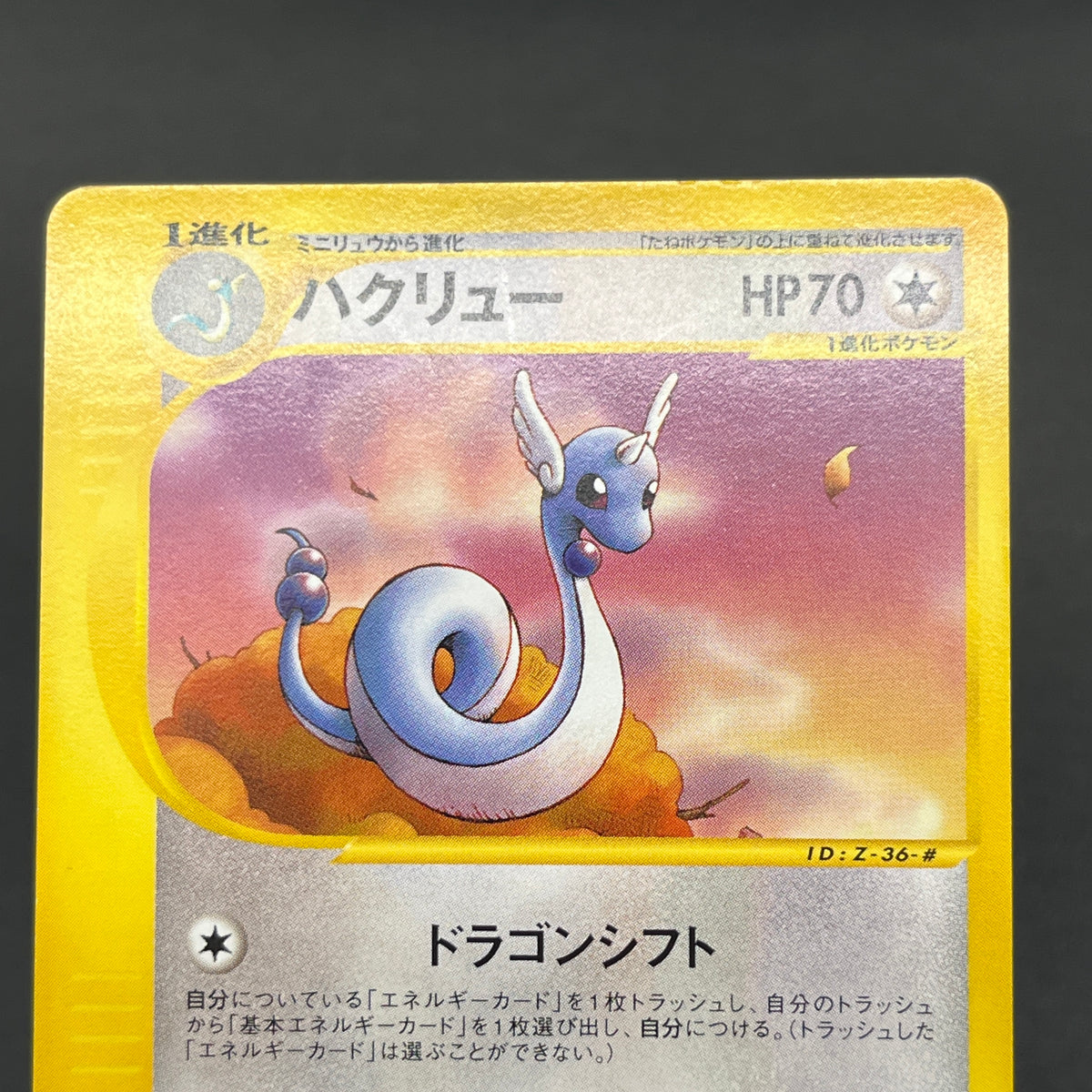 Dragonair 017/T Trainers Vol. 19 Magazine Pokemon Card