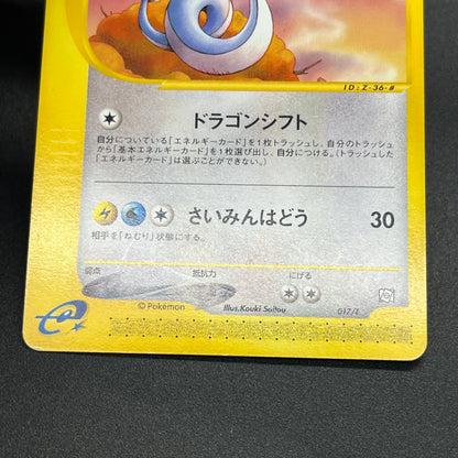 Dragonair 017/T Trainers Vol. 19 Magazine Pokemon Card