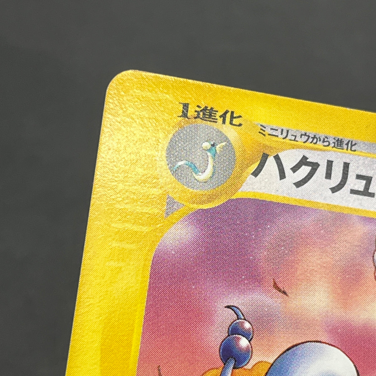 Dragonair 017/T Trainers Vol. 19 Magazine Pokemon Card