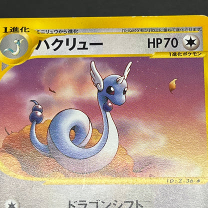 Dragonair 017/T Trainers Vol. 19 Magazine Pokemon Card
