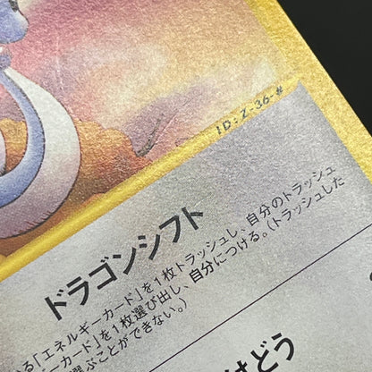 Dragonair 017/T Trainers Vol. 19 Magazine Pokemon Card