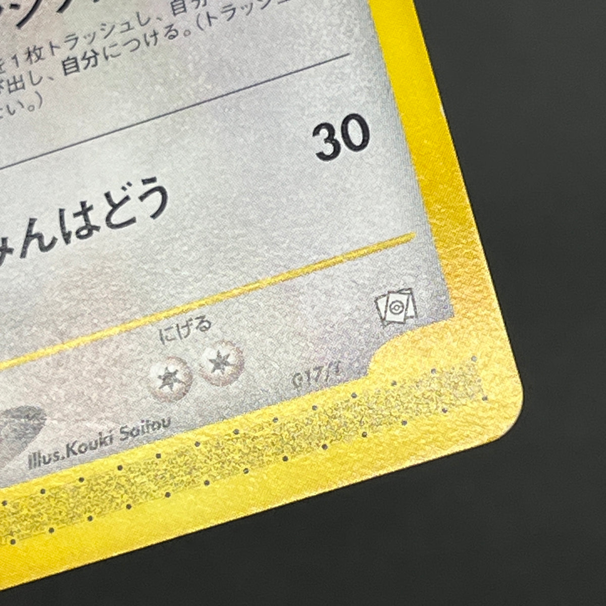 Dragonair 017/T Trainers Vol. 19 Magazine Pokemon Card