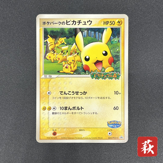 PokePark's Pikachu 043/PCG-P Promo Japanese Pokémon Card