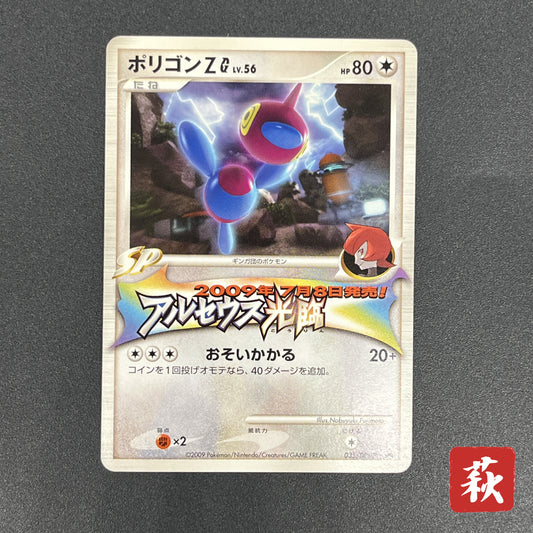 Porygon-Z G 035/DPT-P Advent Of Arceus Promo Pokemon Card