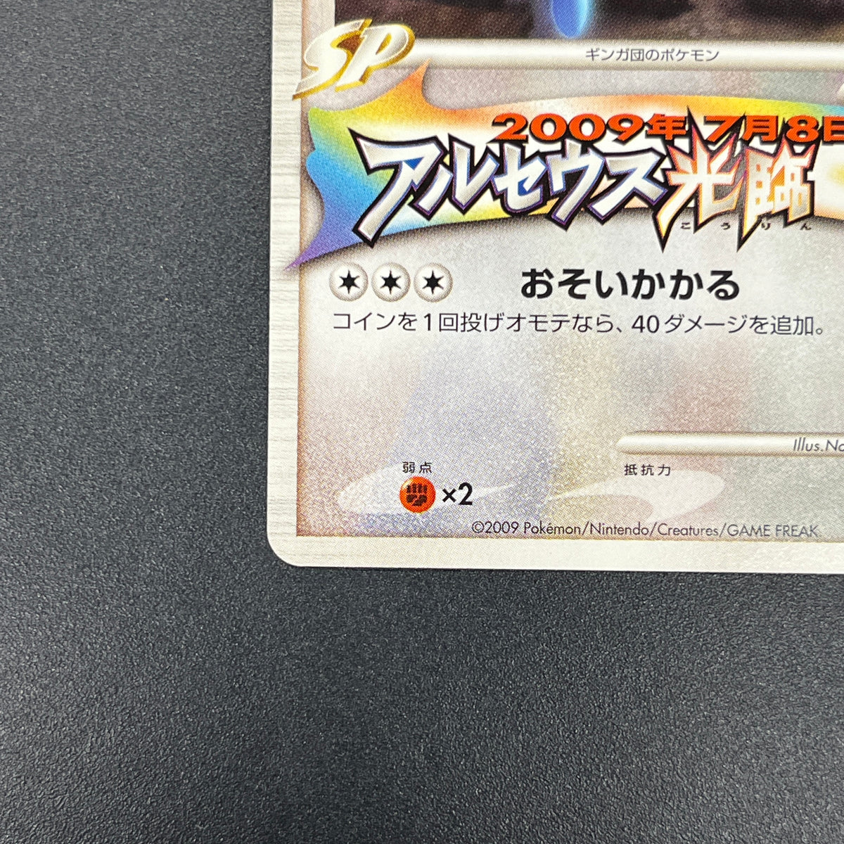 Porygon-Z G 035/DPT-P Advent Of Arceus Promo Pokemon Card