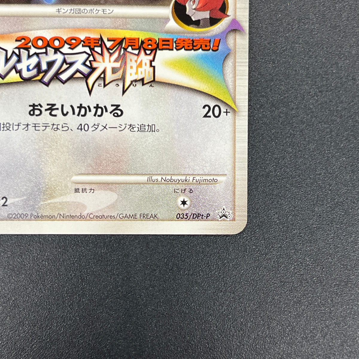Porygon-Z G 035/DPT-P Advent Of Arceus Promo Pokemon Card