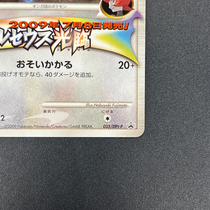 Porygon-Z G 035/DPT-P Advent Of Arceus Promo Pokemon Card