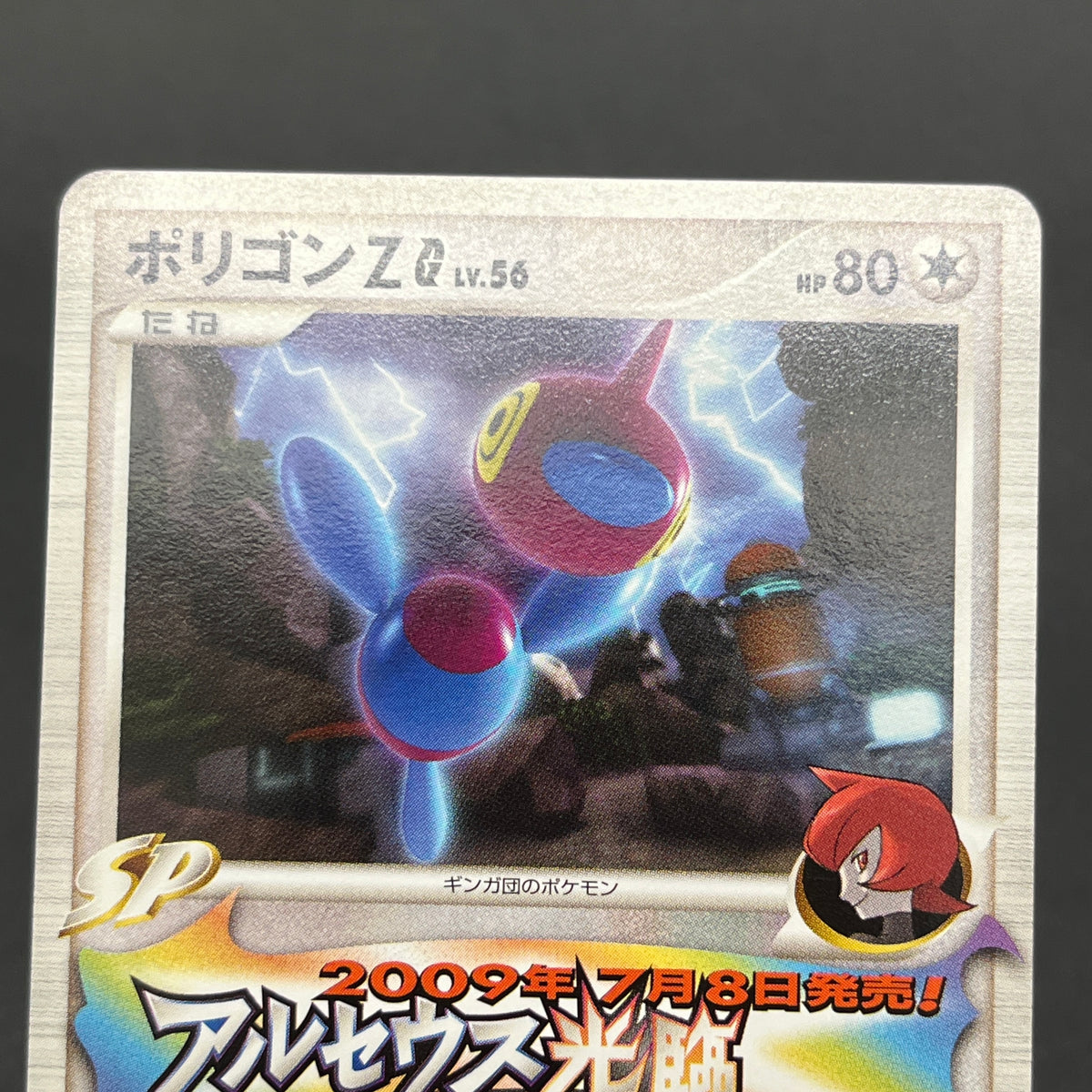 Porygon-Z G 035/DPT-P Advent Of Arceus Promo Pokemon Card