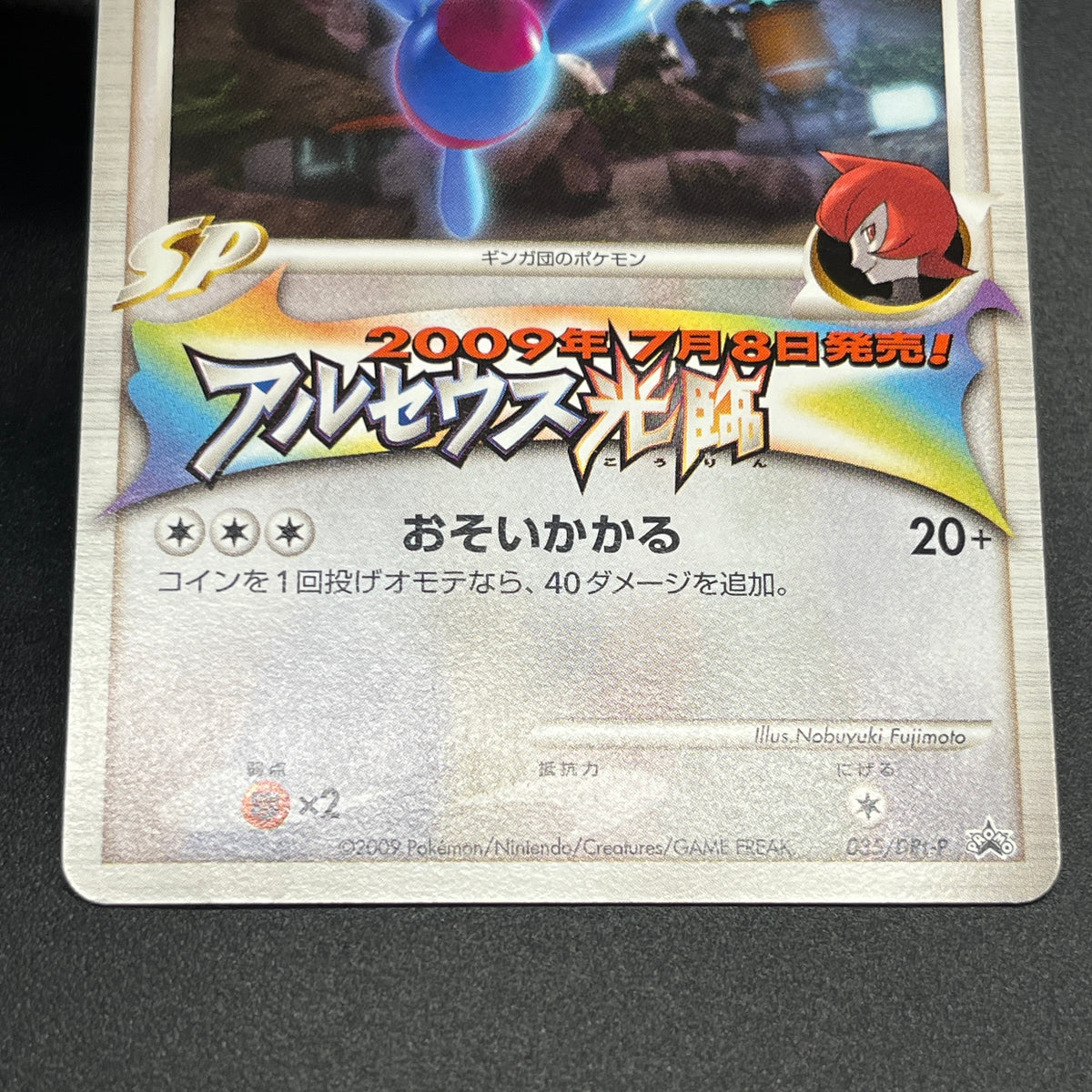Porygon-Z G 035/DPT-P Advent Of Arceus Promo Pokemon Card