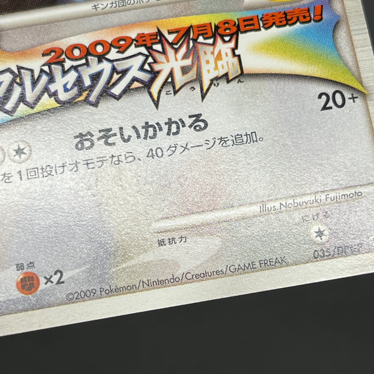Porygon-Z G 035/DPT-P Advent Of Arceus Promo Pokemon Card